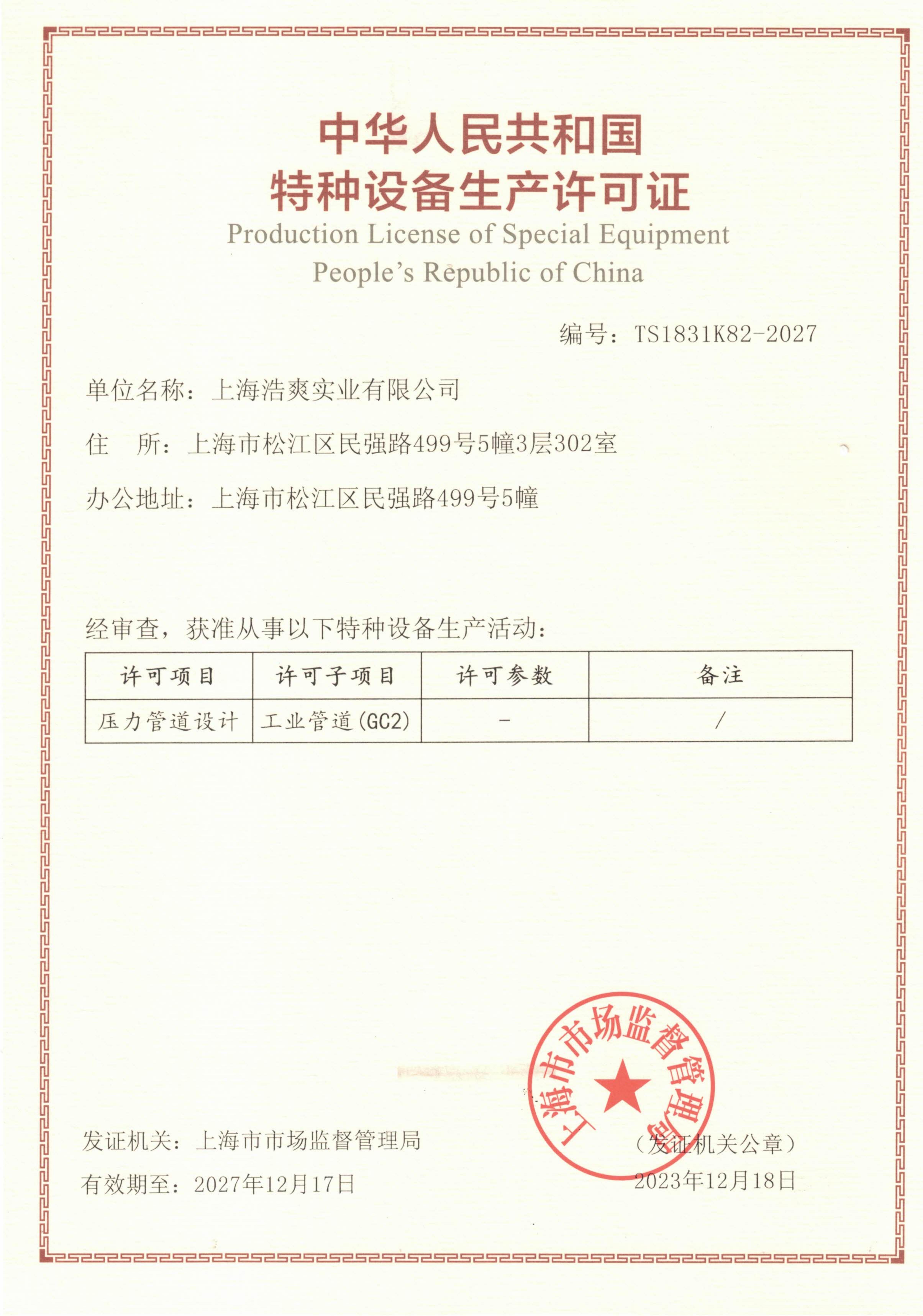 Квалификация на проектирование напорных трубопроводов специального оборудования